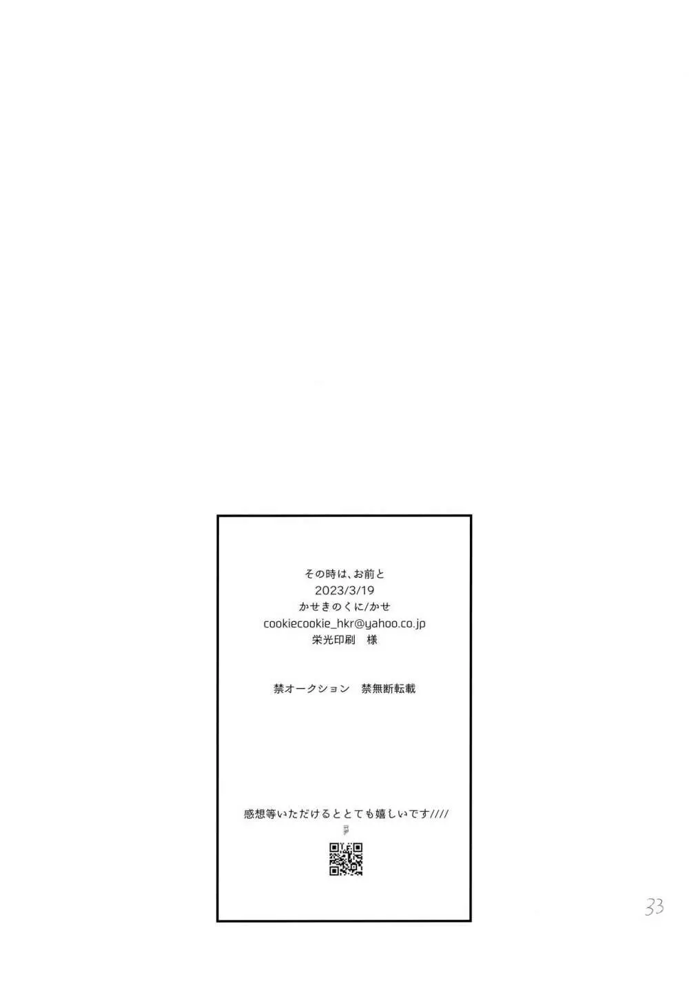 その時は、お前と 32ページ