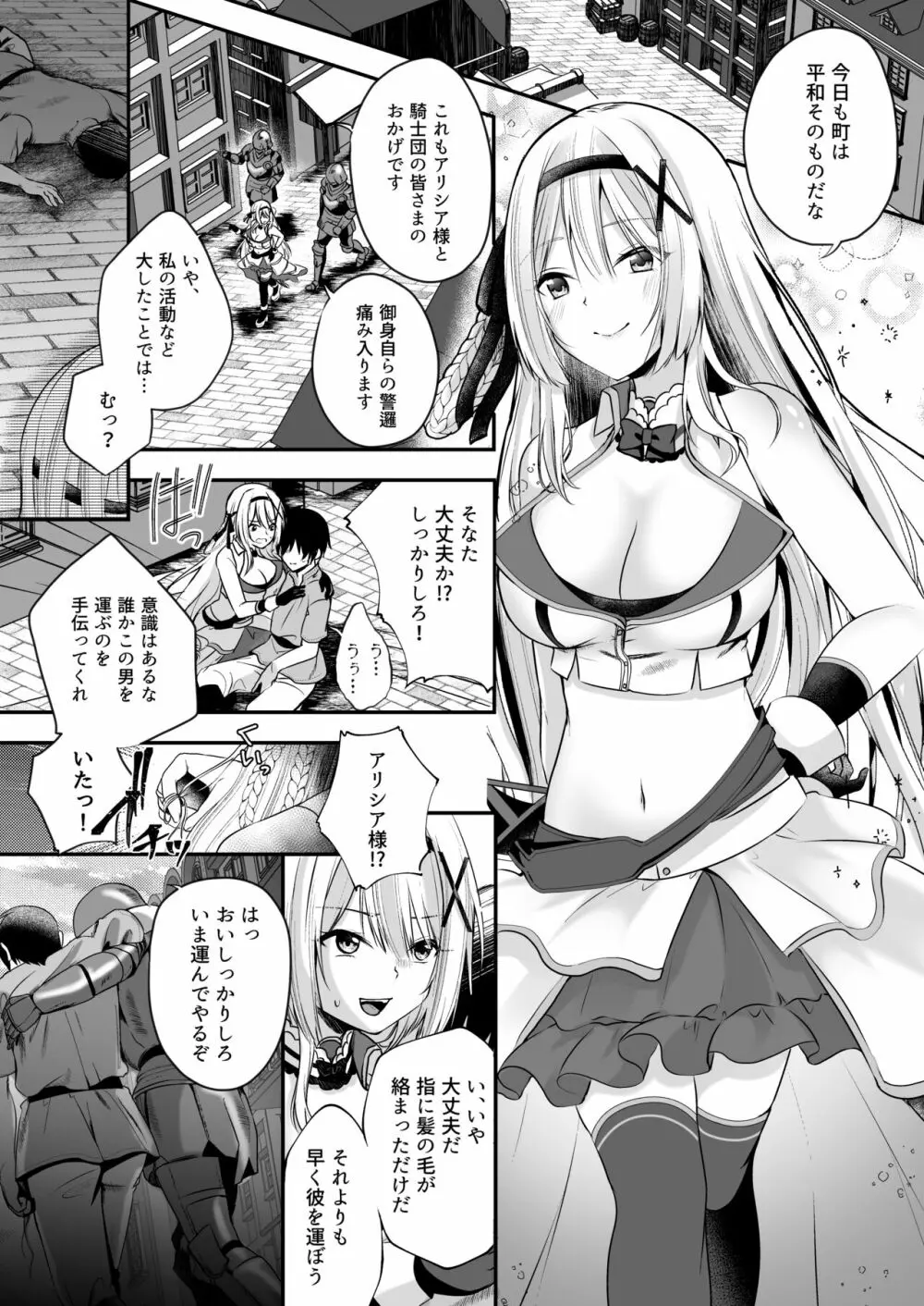 姫騎士アリシアの総集編 69ページ