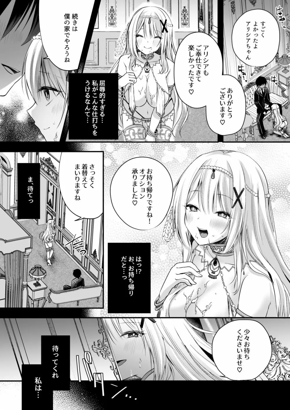 姫騎士アリシアの総集編 81ページ