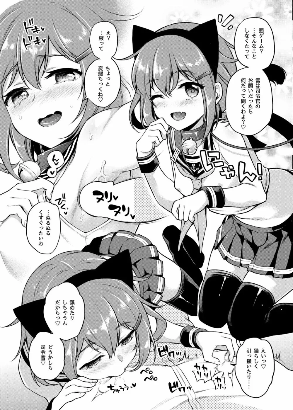 好きな艦娘×罰ゲーム 2ページ