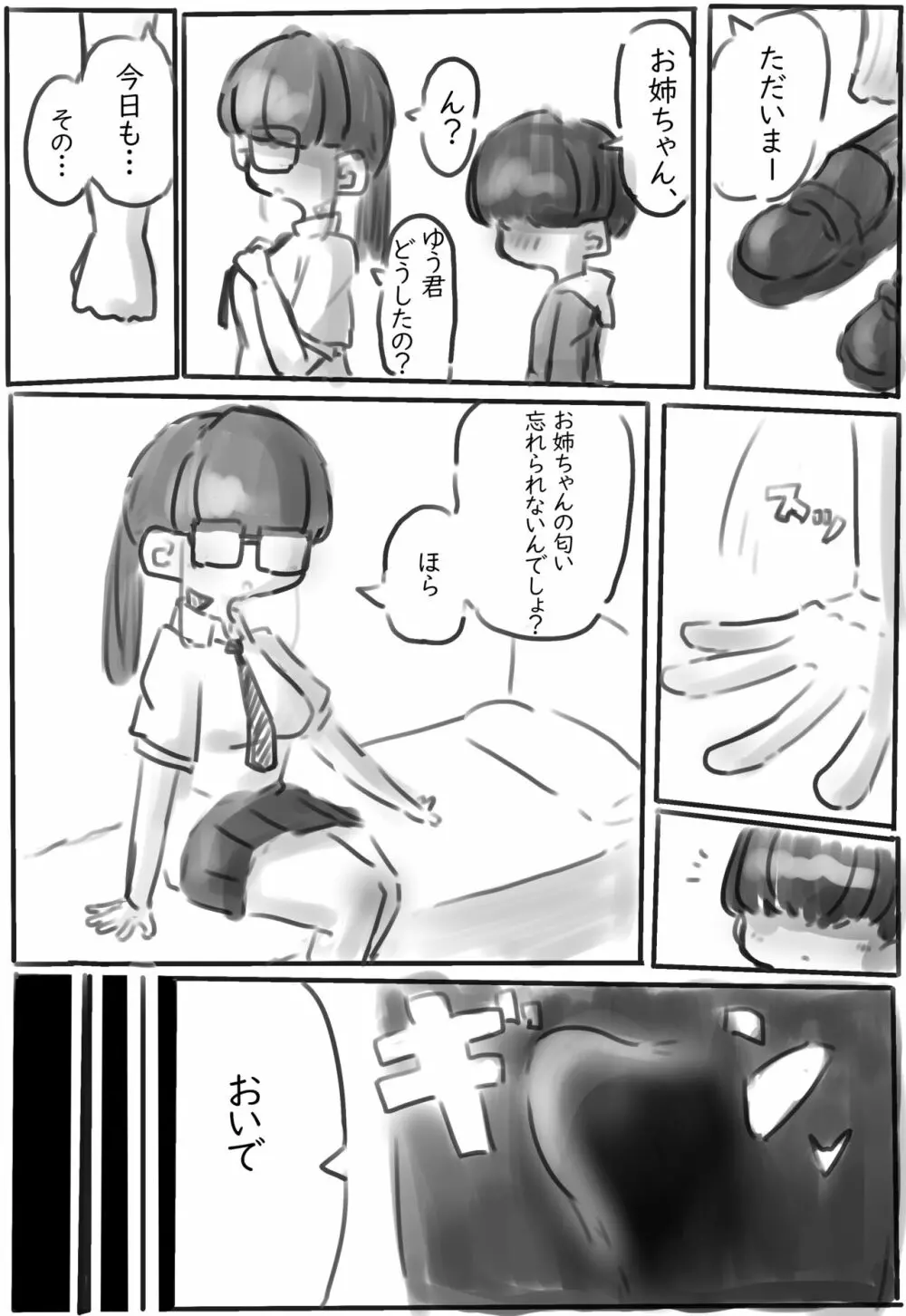 靴・靴下の漫画 1ページ