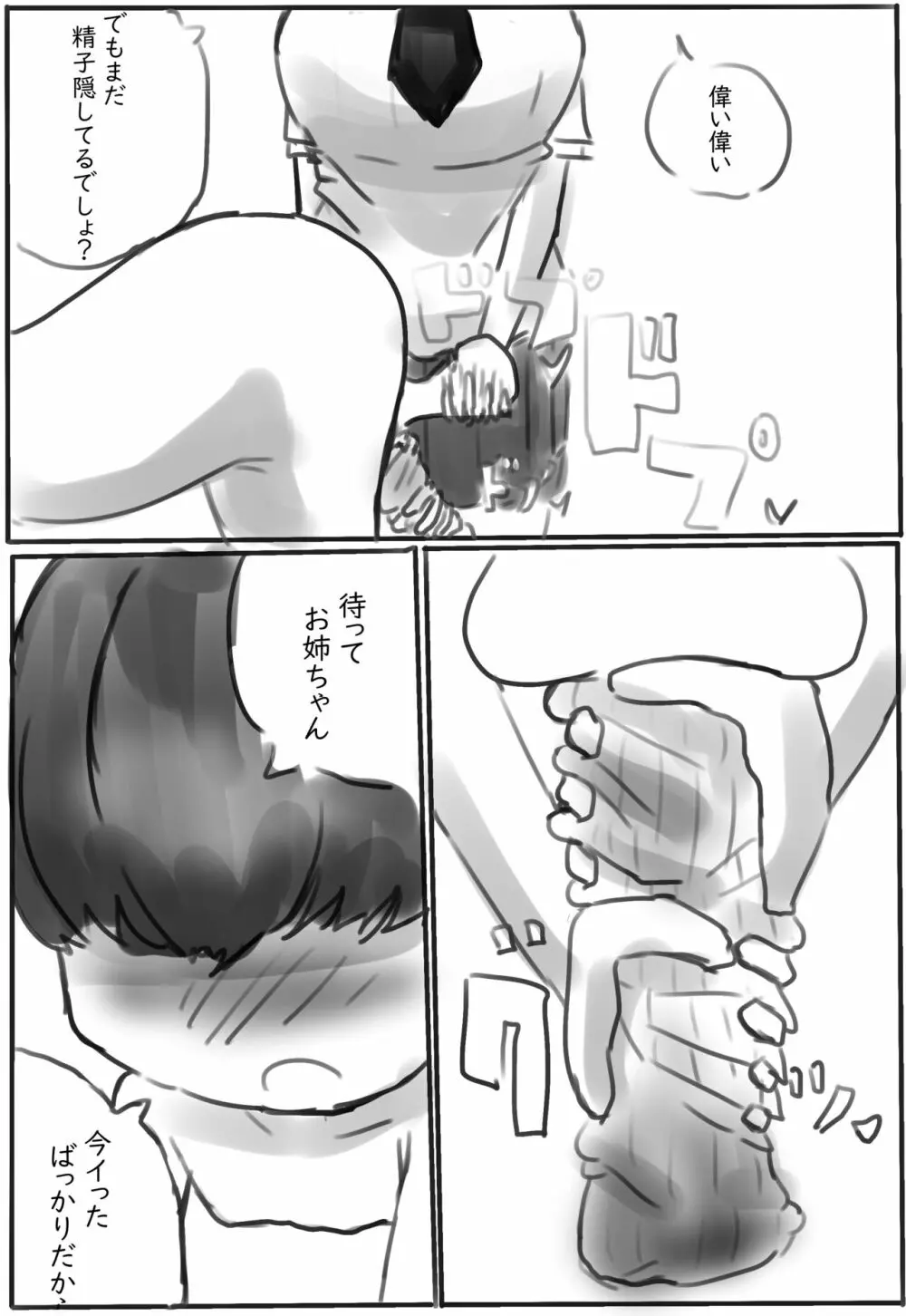 靴・靴下の漫画 10ページ