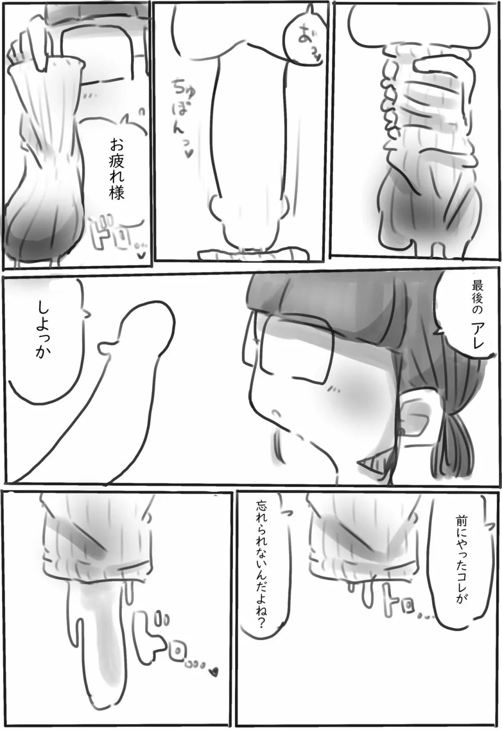 靴・靴下の漫画 12ページ