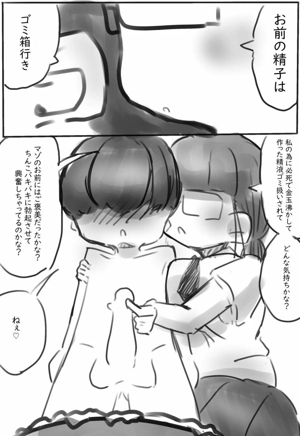 靴・靴下の漫画 14ページ