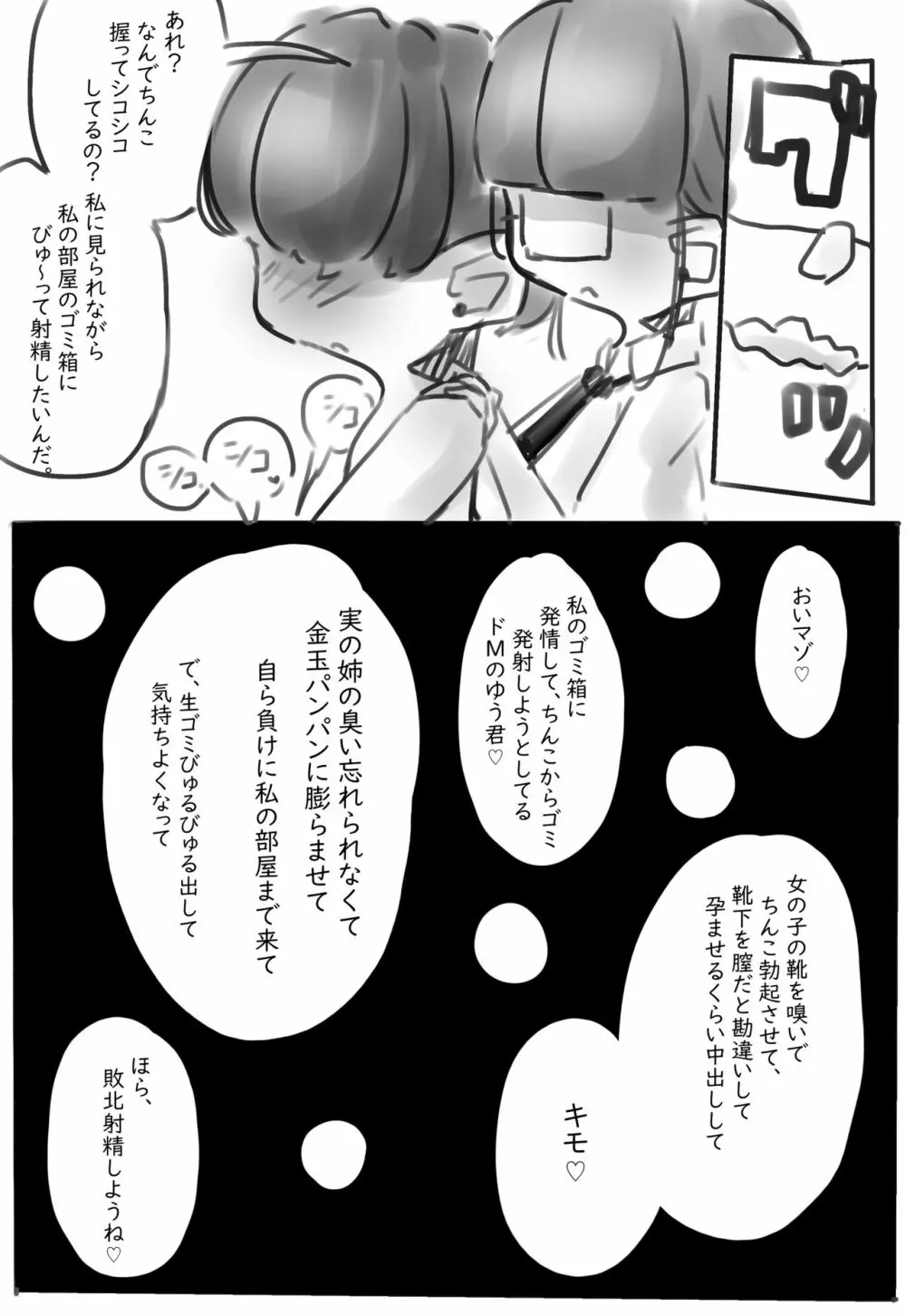 靴・靴下の漫画 15ページ