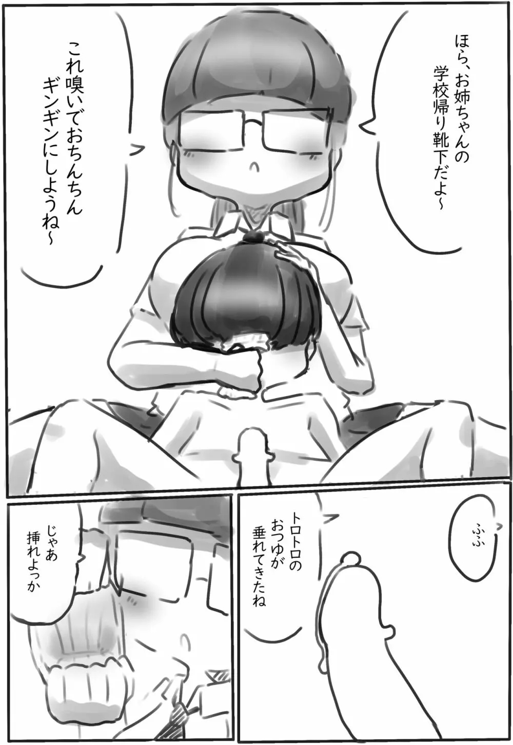 靴・靴下の漫画 2ページ