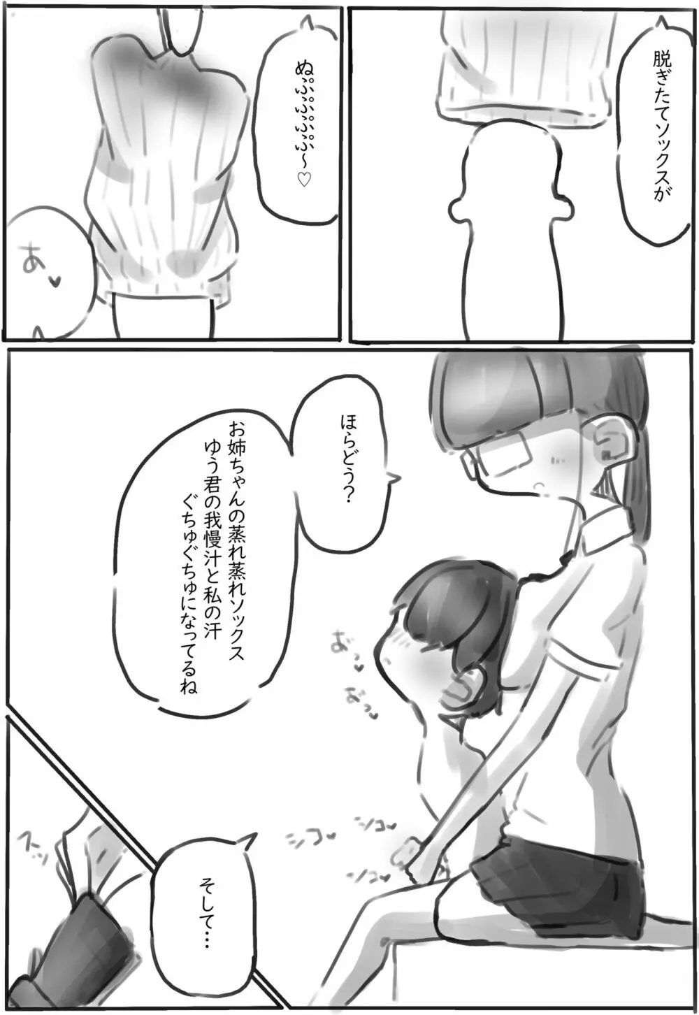 靴・靴下の漫画 3ページ