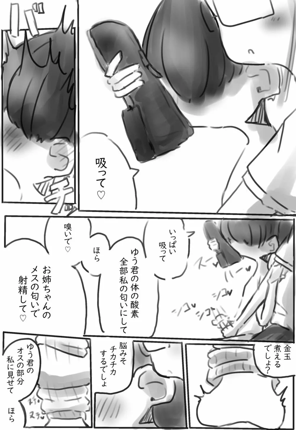 靴・靴下の漫画 5ページ