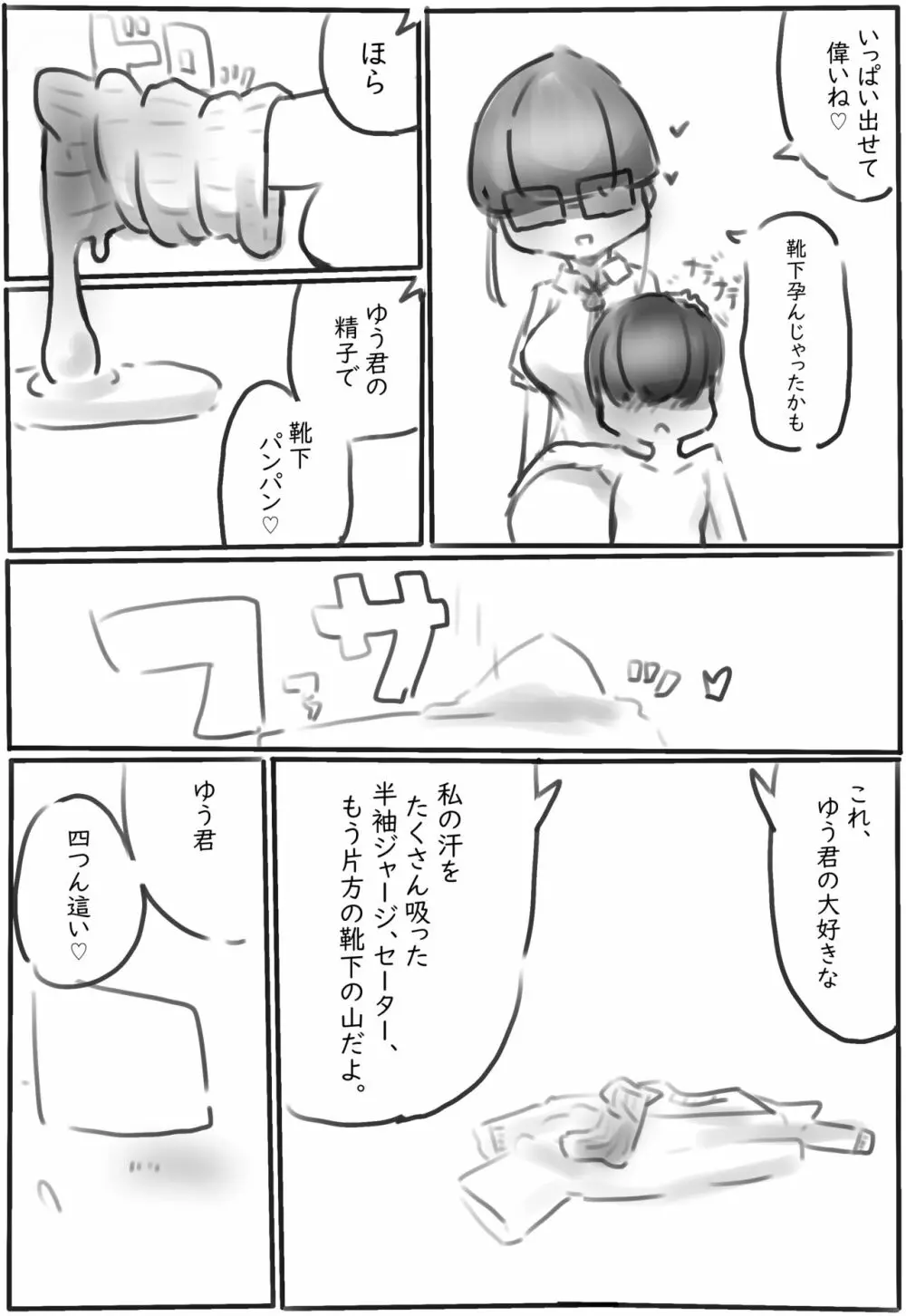 靴・靴下の漫画 7ページ