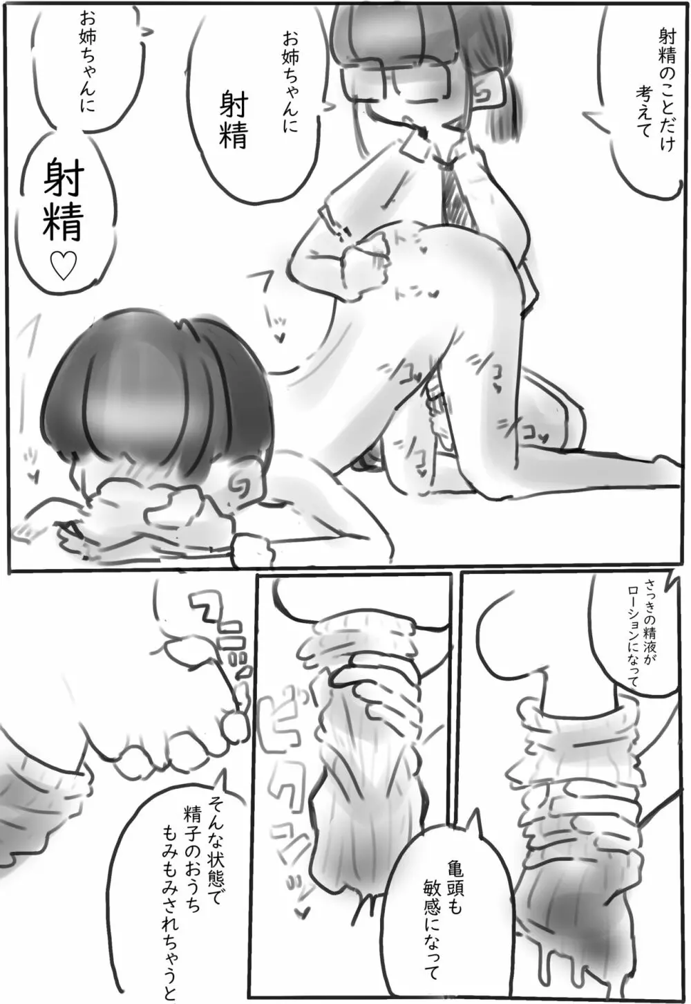 靴・靴下の漫画 8ページ