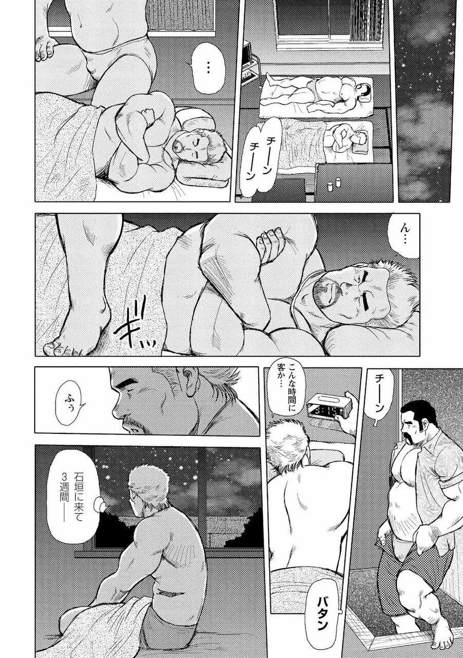 男達の真南風 33ページ