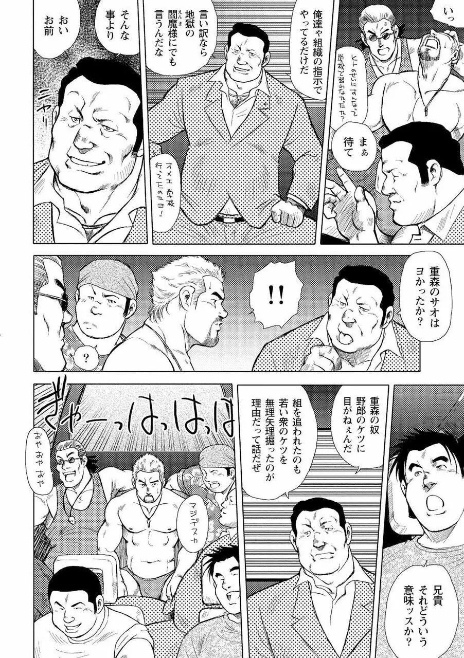 男達の真南風 37ページ