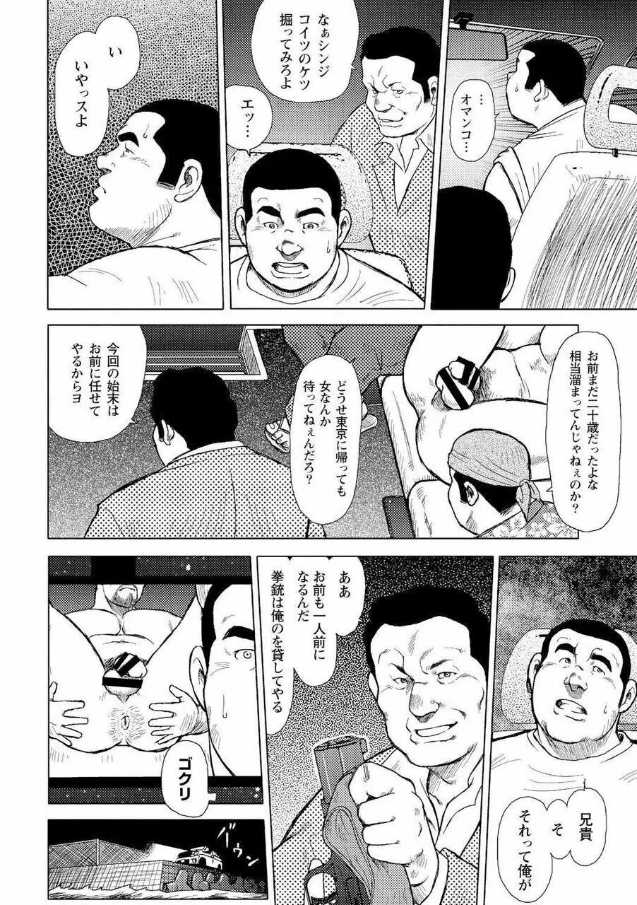 男達の真南風 39ページ