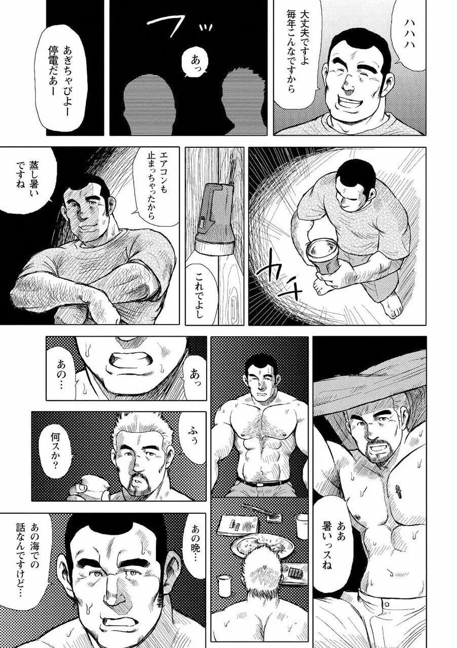 男達の真南風 58ページ