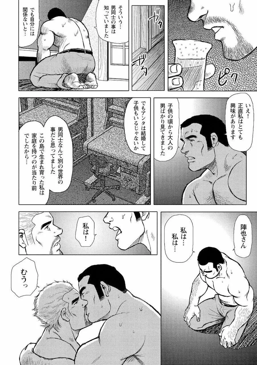 男達の真南風 59ページ