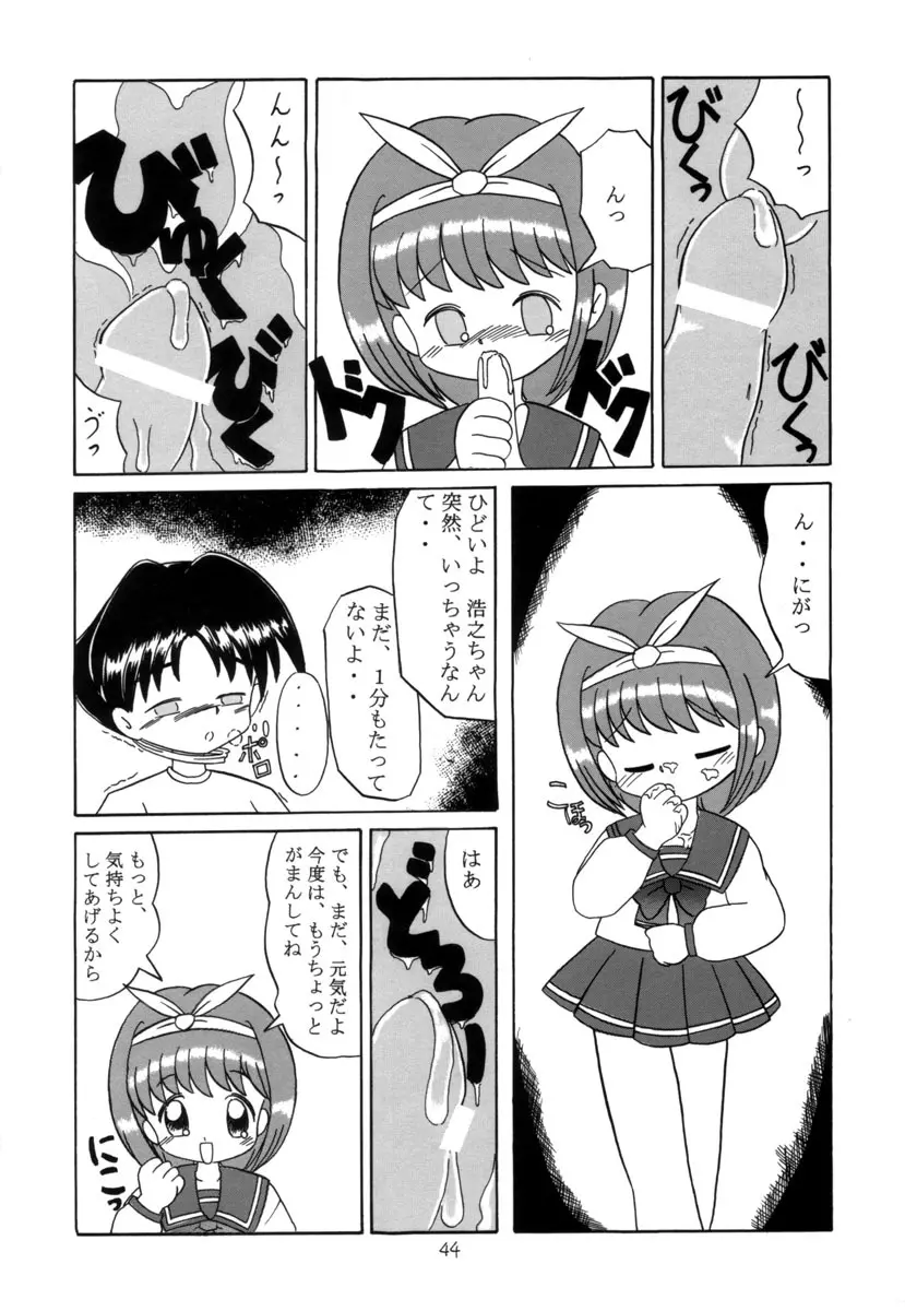 えるえる15 43ページ