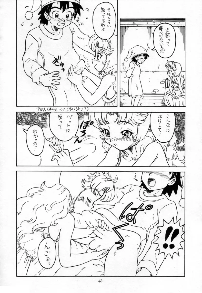 えるえる15 45ページ