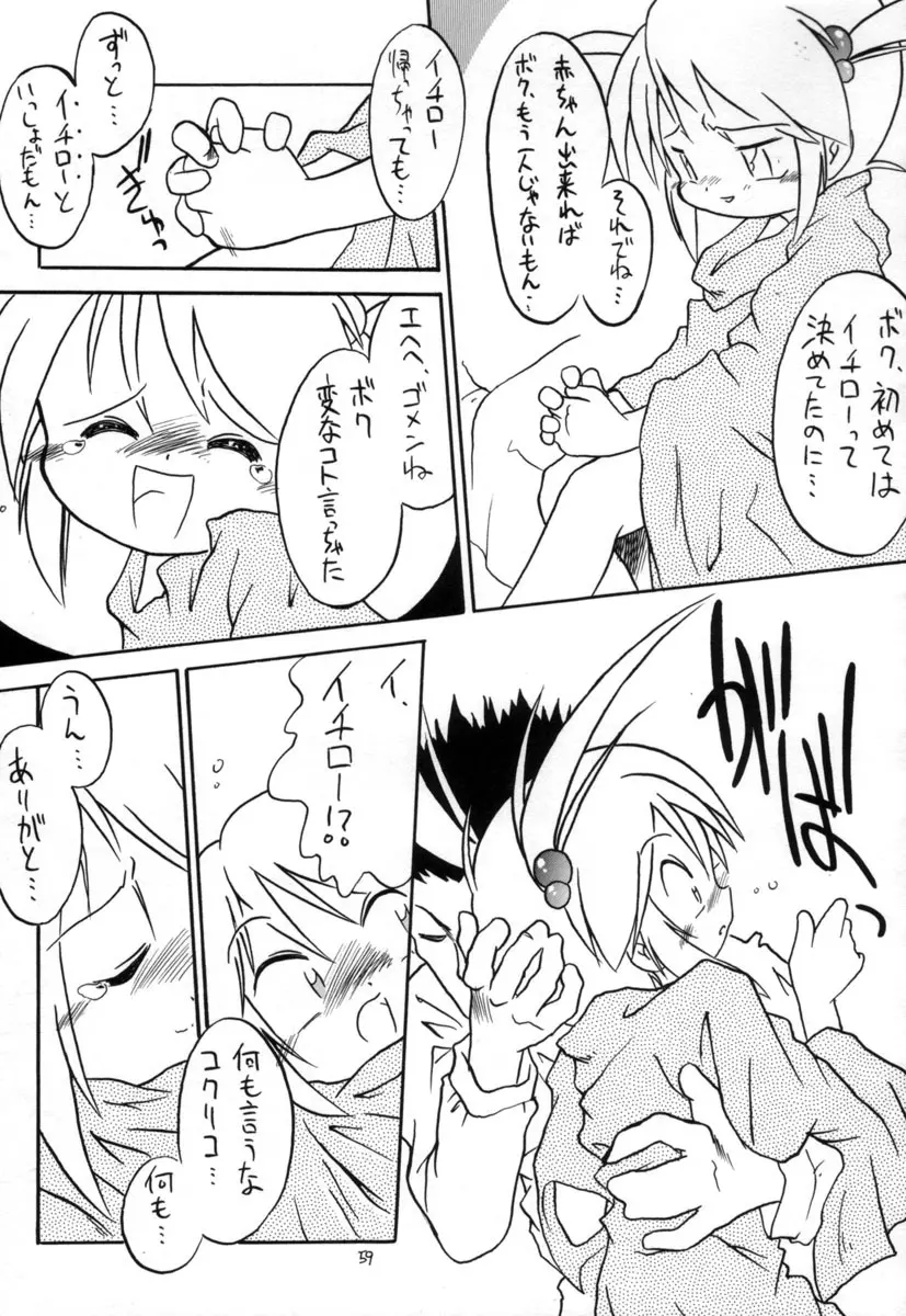 えるえる15 58ページ