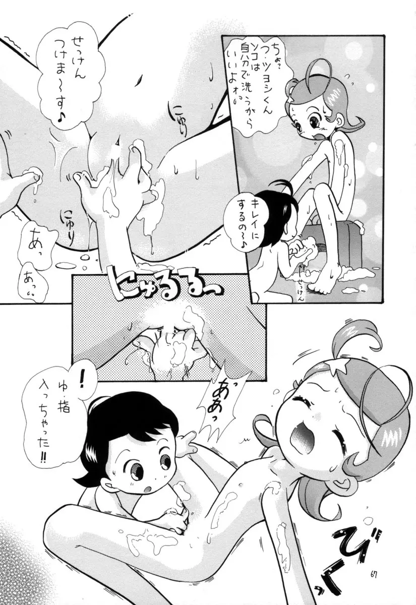 えるえる15 66ページ