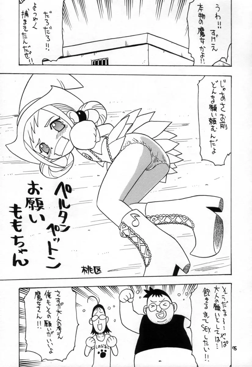 えるえる15 74ページ