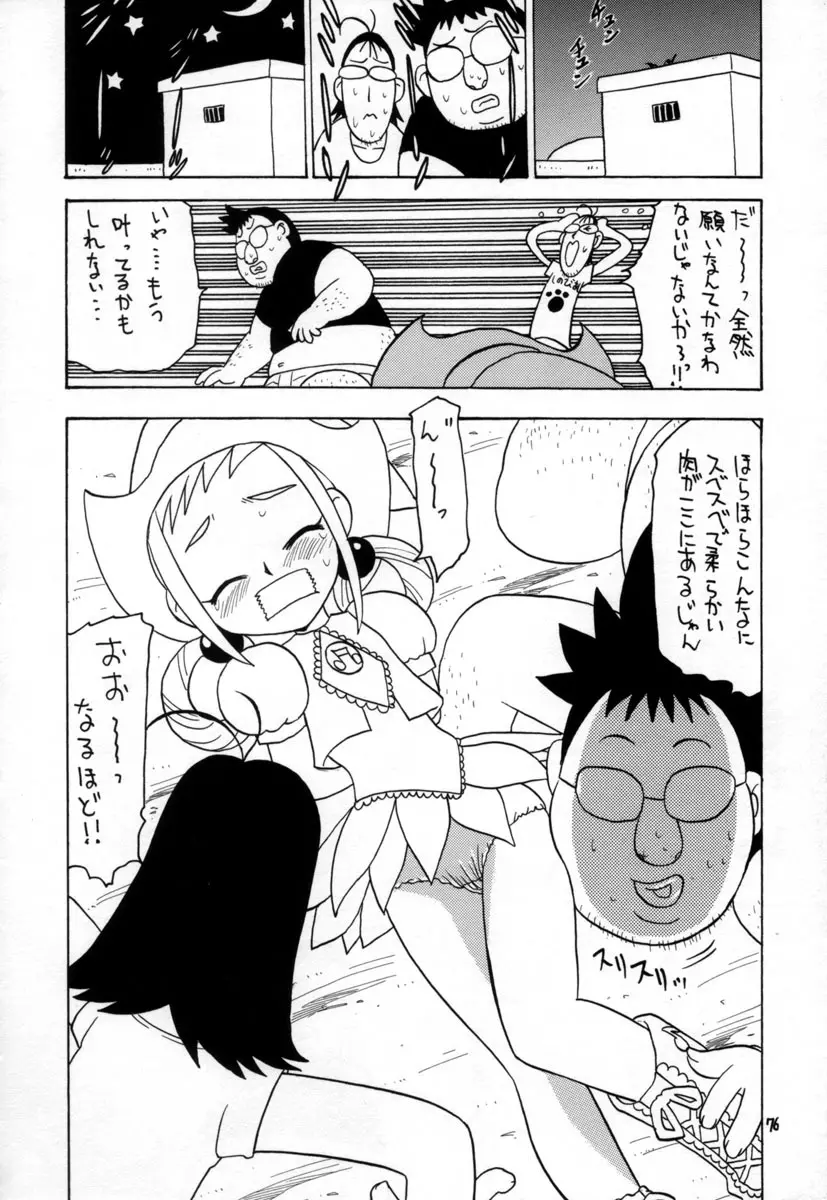 えるえる15 75ページ