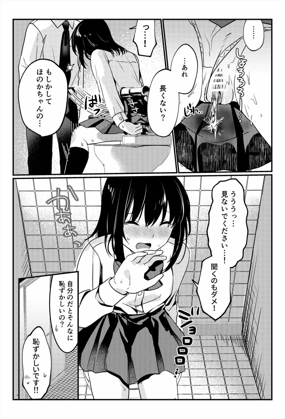 おしっこ、ください! 52ページ