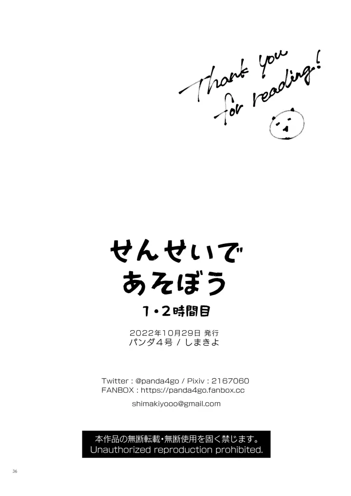 せんせいであそぼう 1・2時間目 34ページ