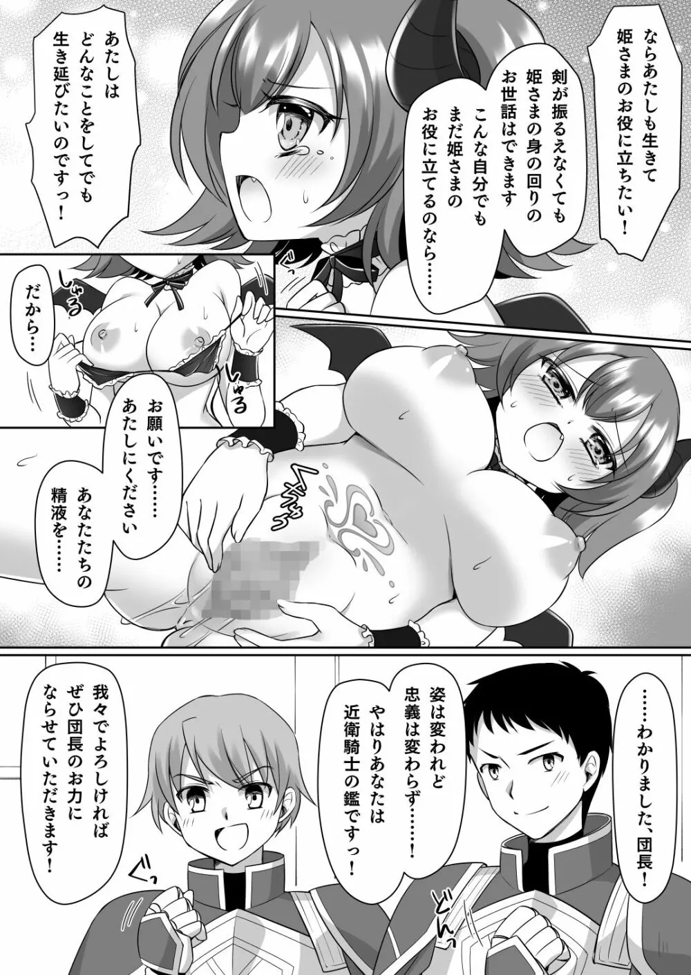 信じて送り出した騎士様がよわよわ爆乳サキュバスになって還ってくるなんて… 20ページ