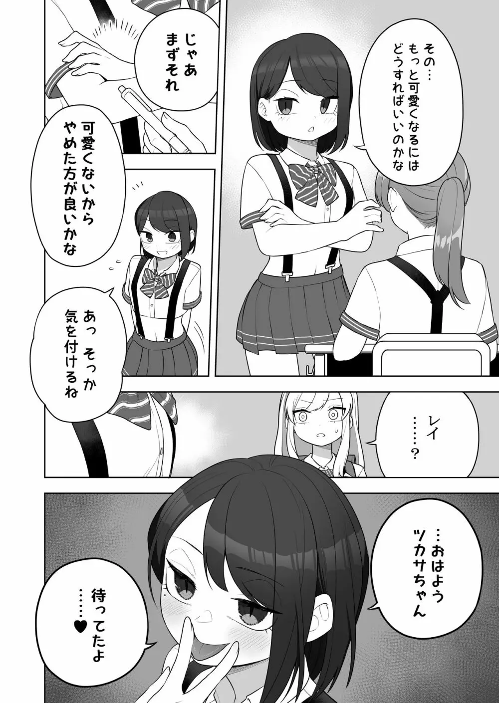 矯正義務教育! TSえっちな女の子訓練校! 16ページ