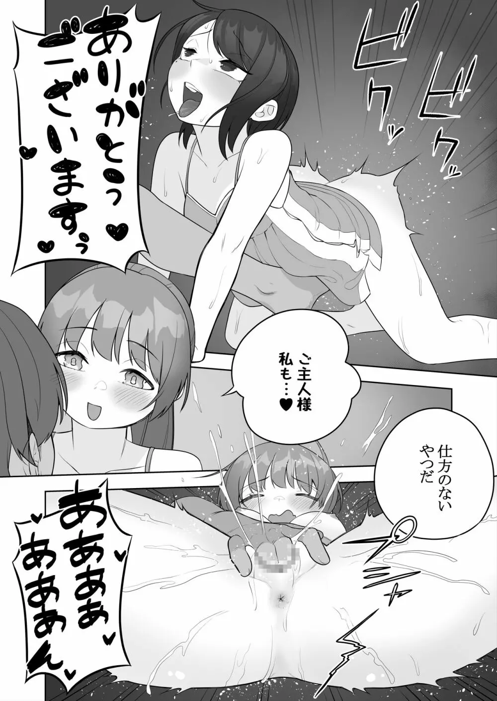 矯正義務教育! TSえっちな女の子訓練校! 34ページ