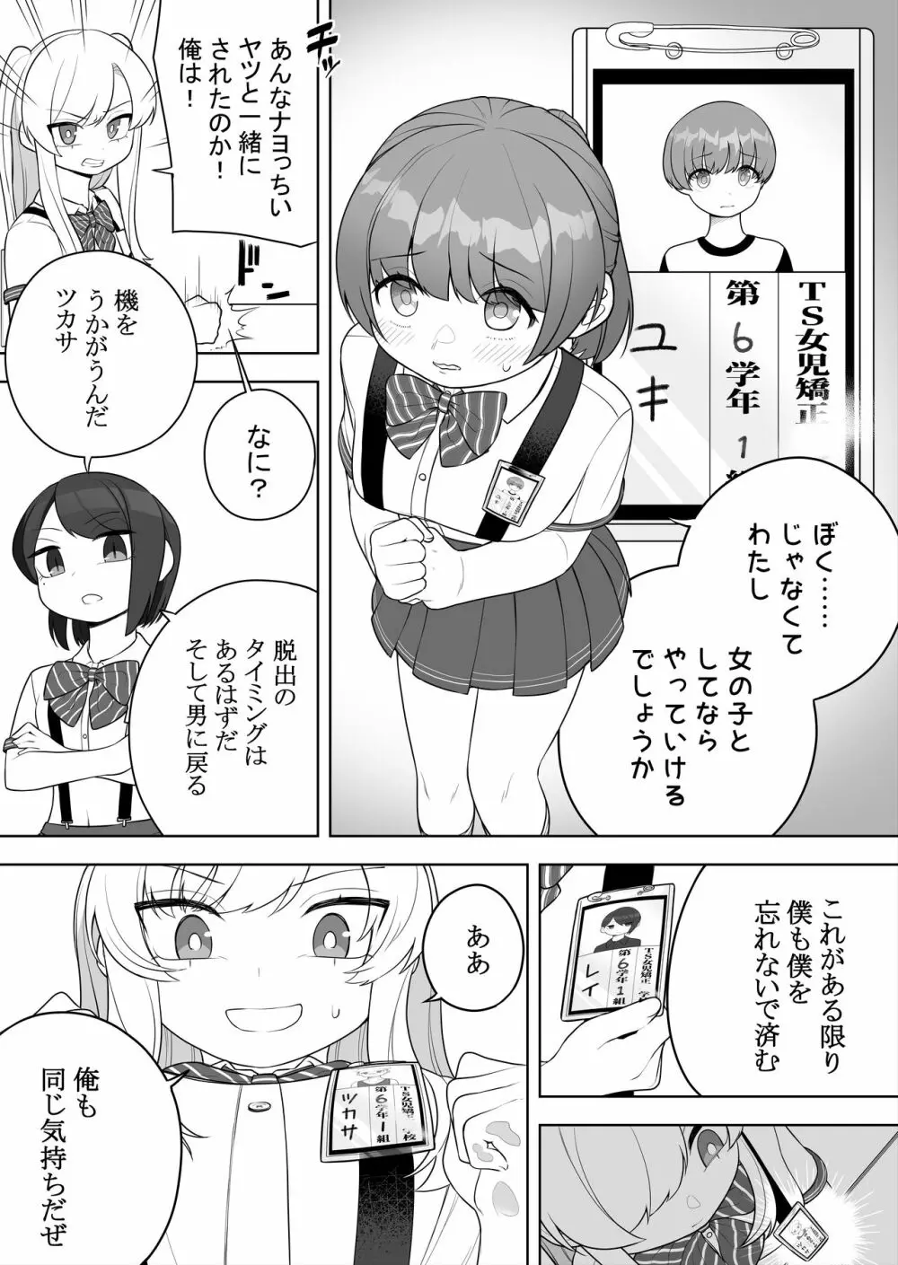 矯正義務教育! TSえっちな女の子訓練校! 5ページ