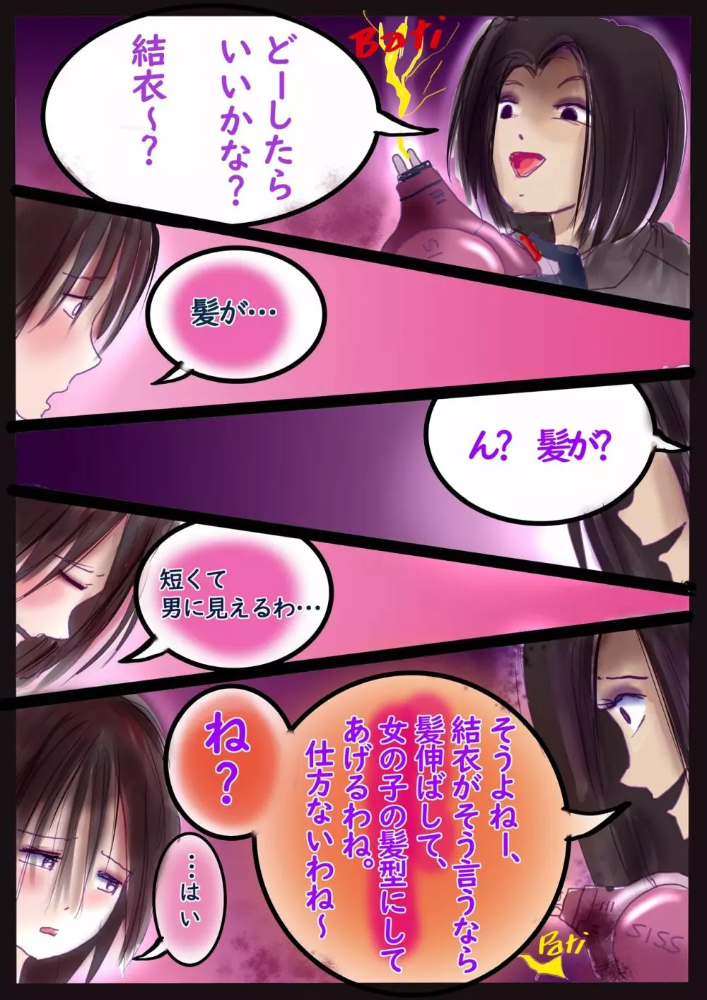 美百合学園 35ページ