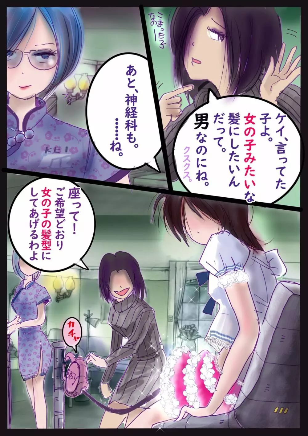 美百合学園 38ページ