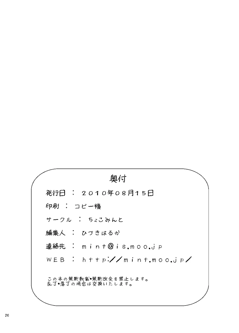 性体実験～引き裂かれたバリアジャケット～ 25ページ