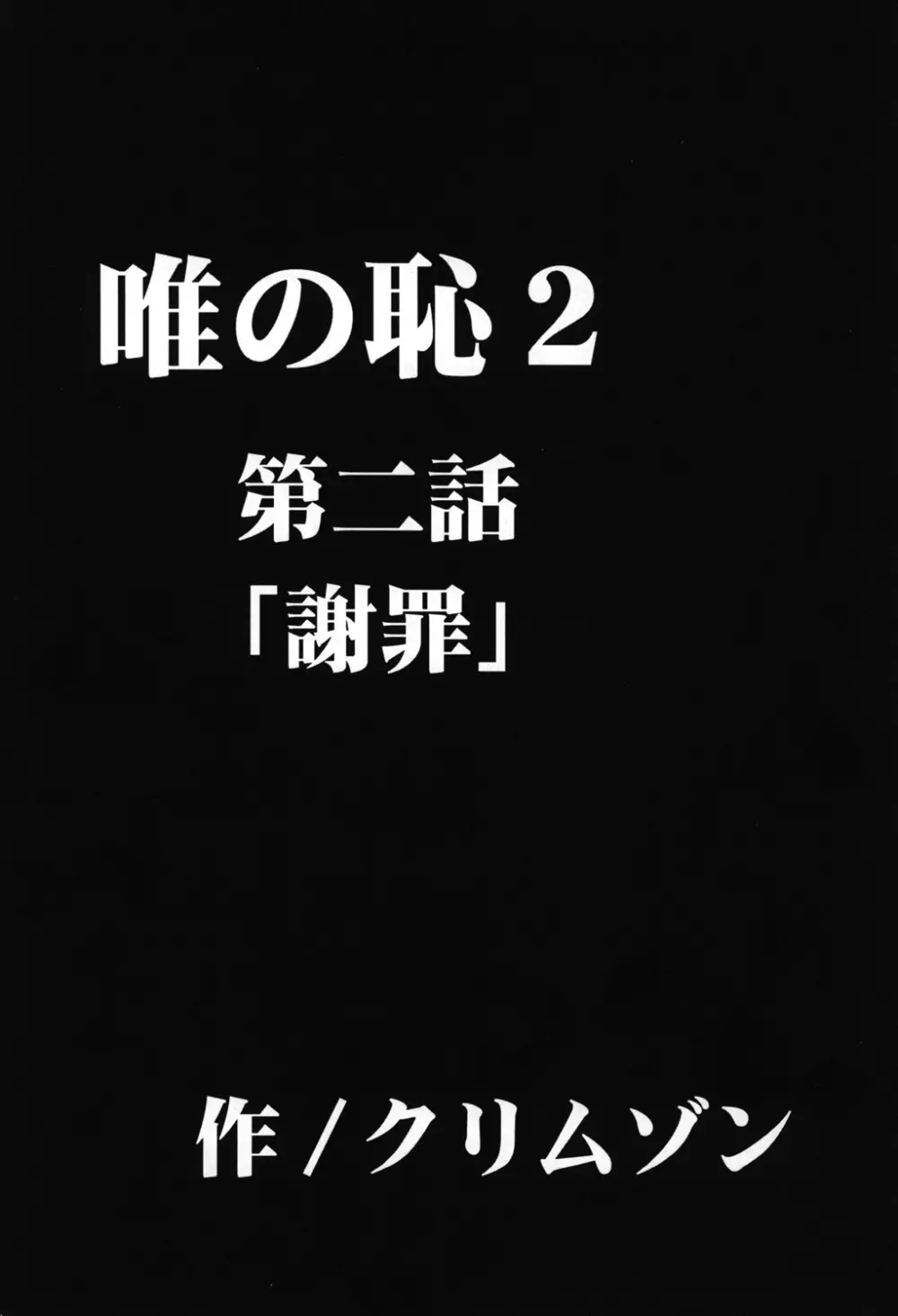 騒動総集編 109ページ