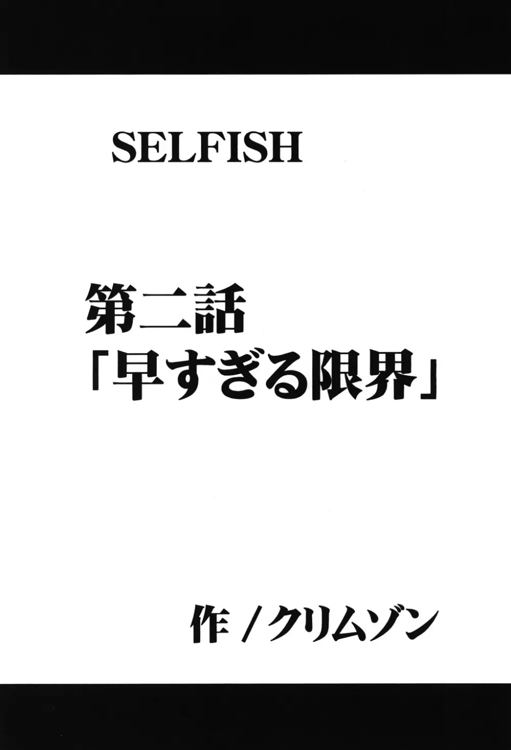 騒動総集編 21ページ