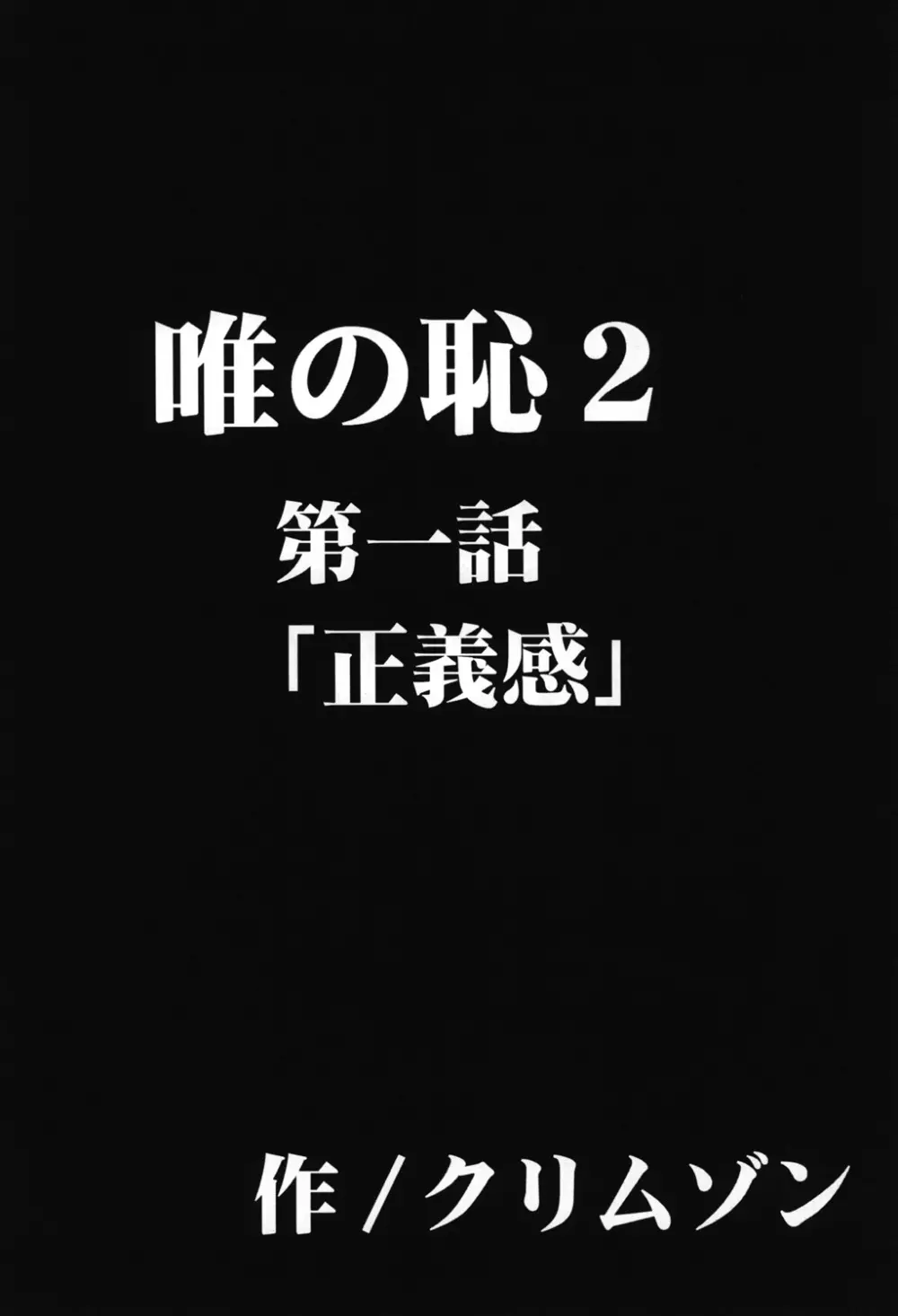 騒動総集編 95ページ