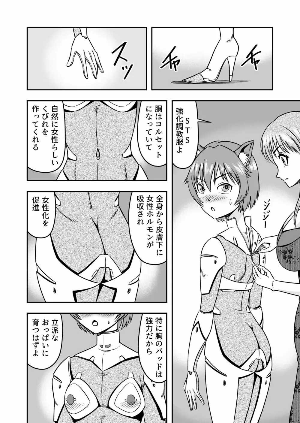 男の娘を巨乳娘にして、もてあそんじゃお! 16ページ