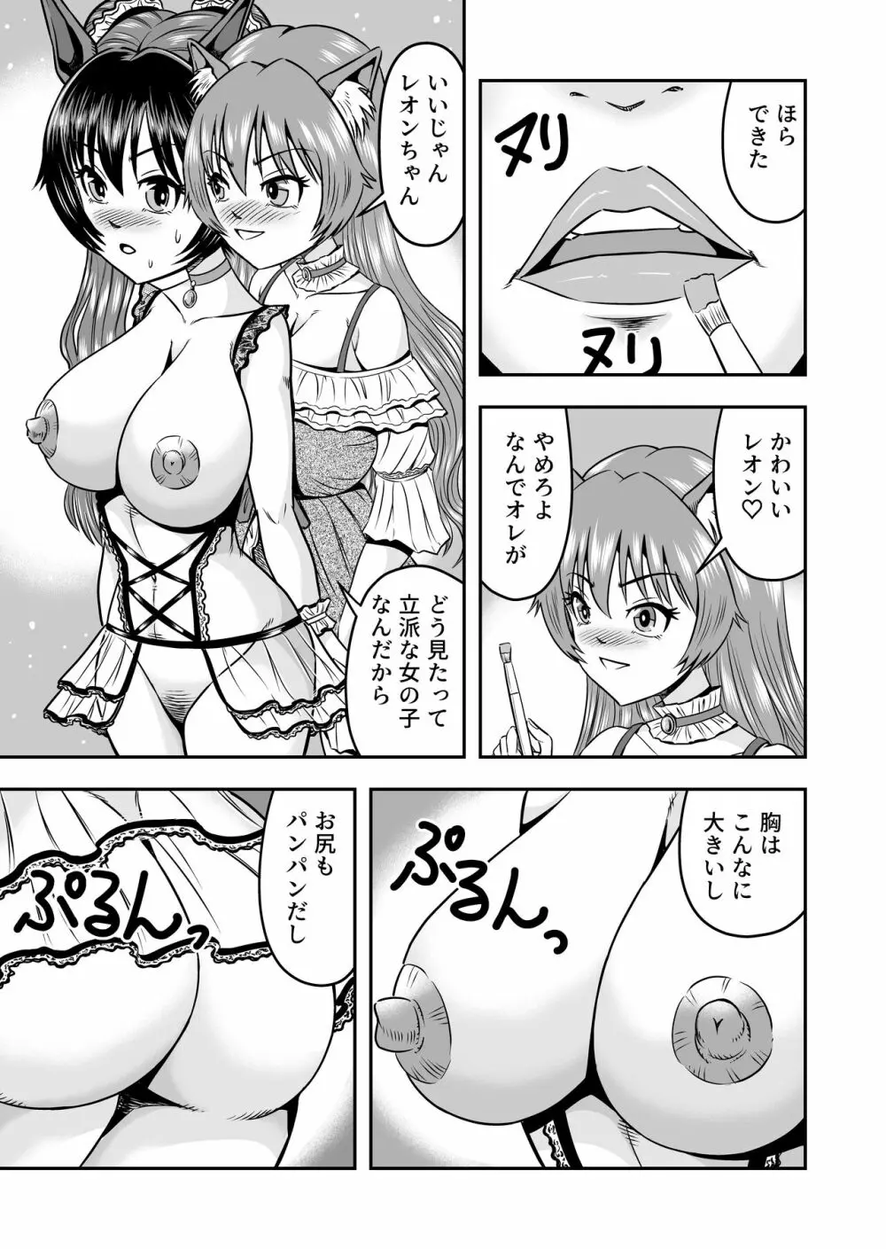 男の娘を巨乳娘にして、もてあそんじゃお! 27ページ