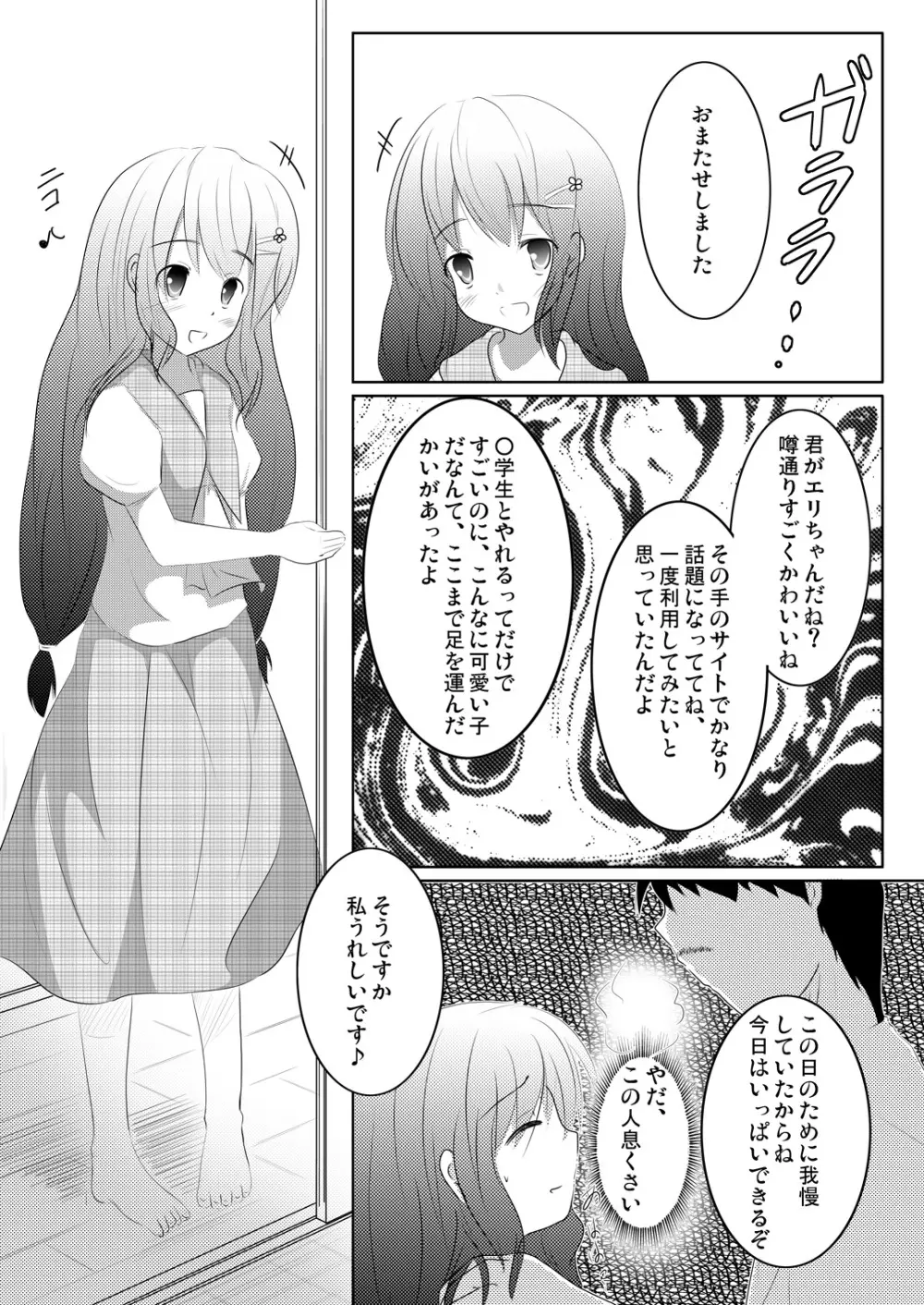 妹々通信Vol.3 -沢村 絵里編- 13ページ