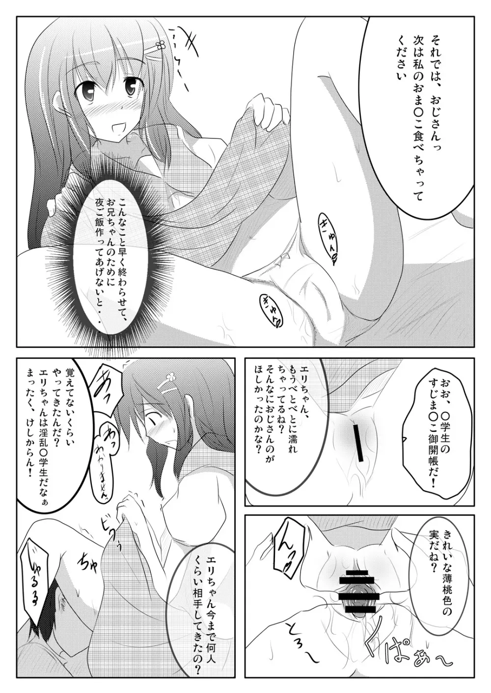 妹々通信Vol.3 -沢村 絵里編- 16ページ