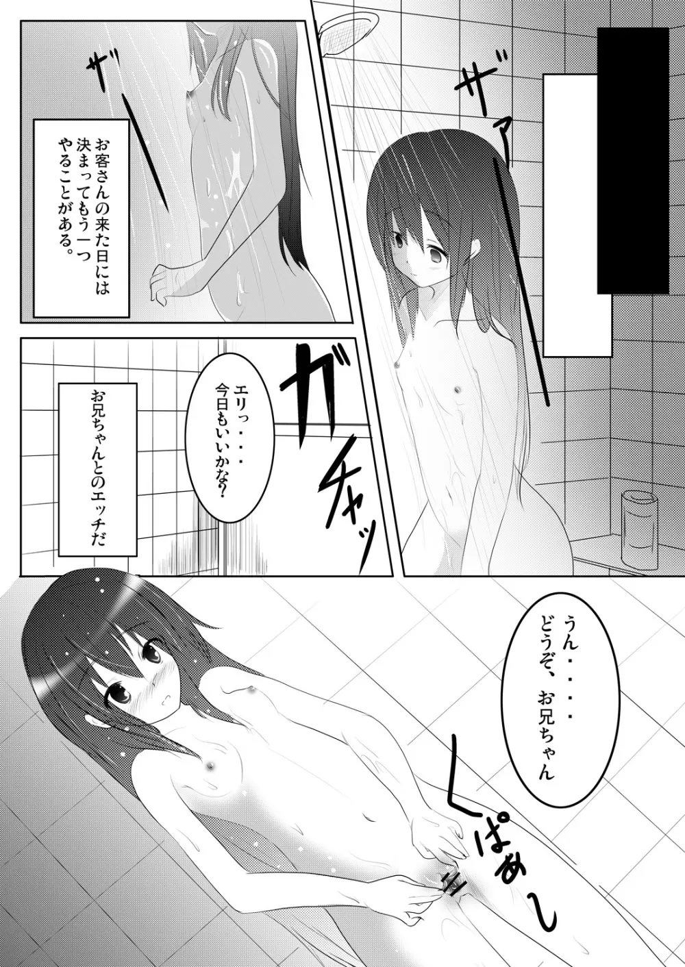 妹々通信Vol.3 -沢村 絵里編- 21ページ