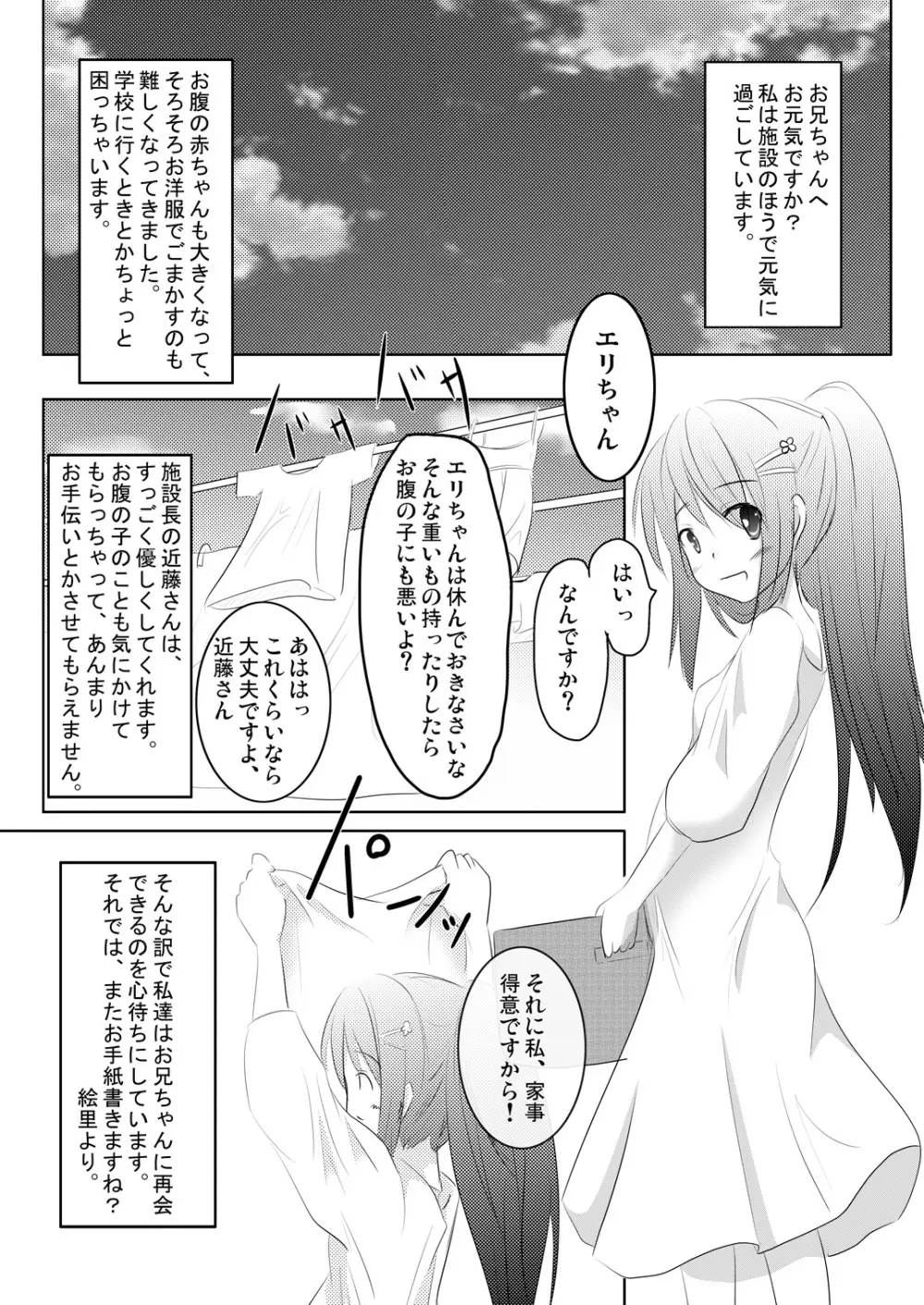 妹々通信Vol.3 -沢村 絵里編- 29ページ