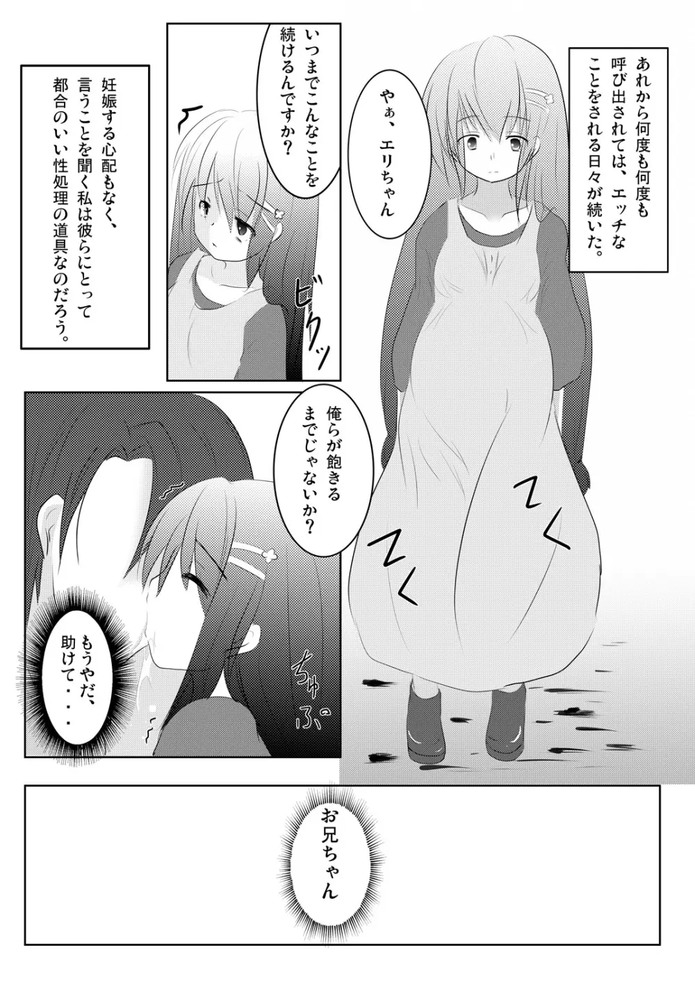 妹々通信Vol.3 -沢村 絵里編- 46ページ