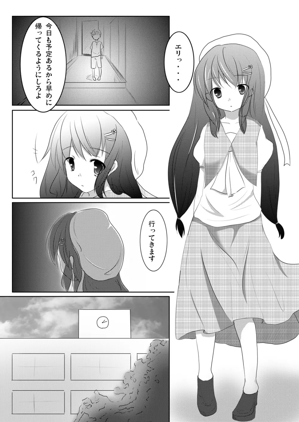 妹々通信Vol.3 -沢村 絵里編- 8ページ