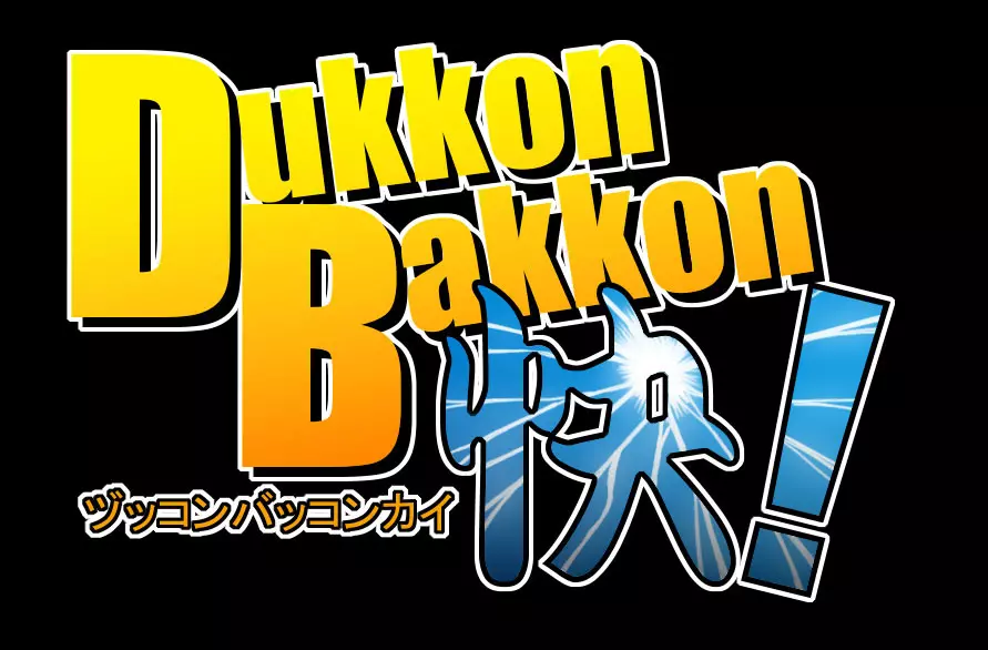 Dukkon Bakkon 快！ 31ページ