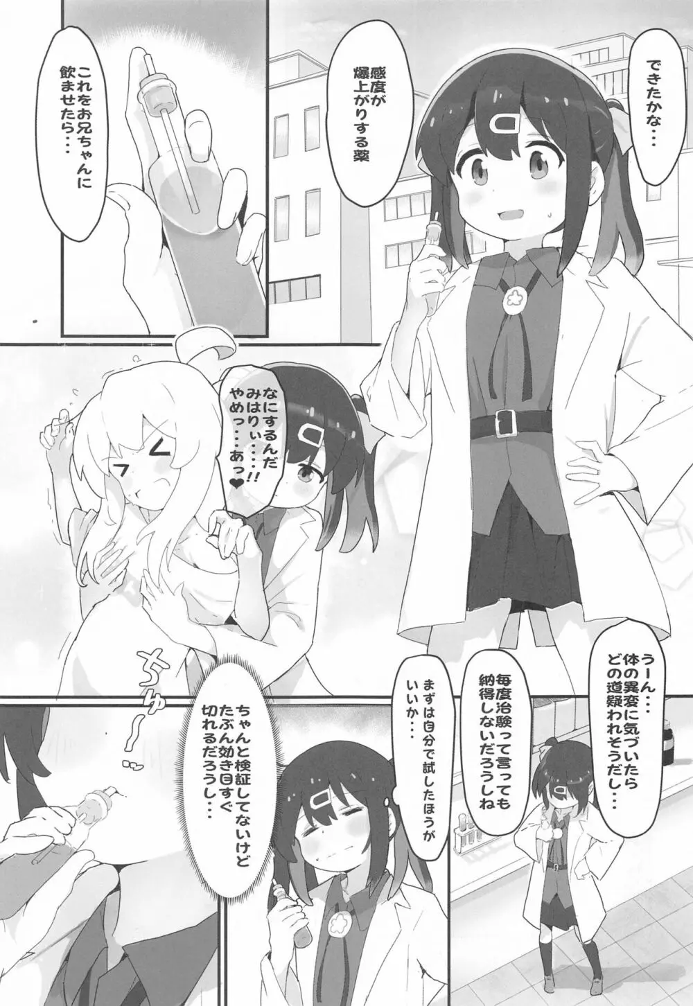 みはりちゃんが開発されちゃう本 2ページ