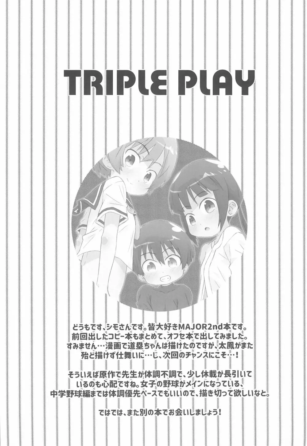 TRIPLE PLAY 25ページ