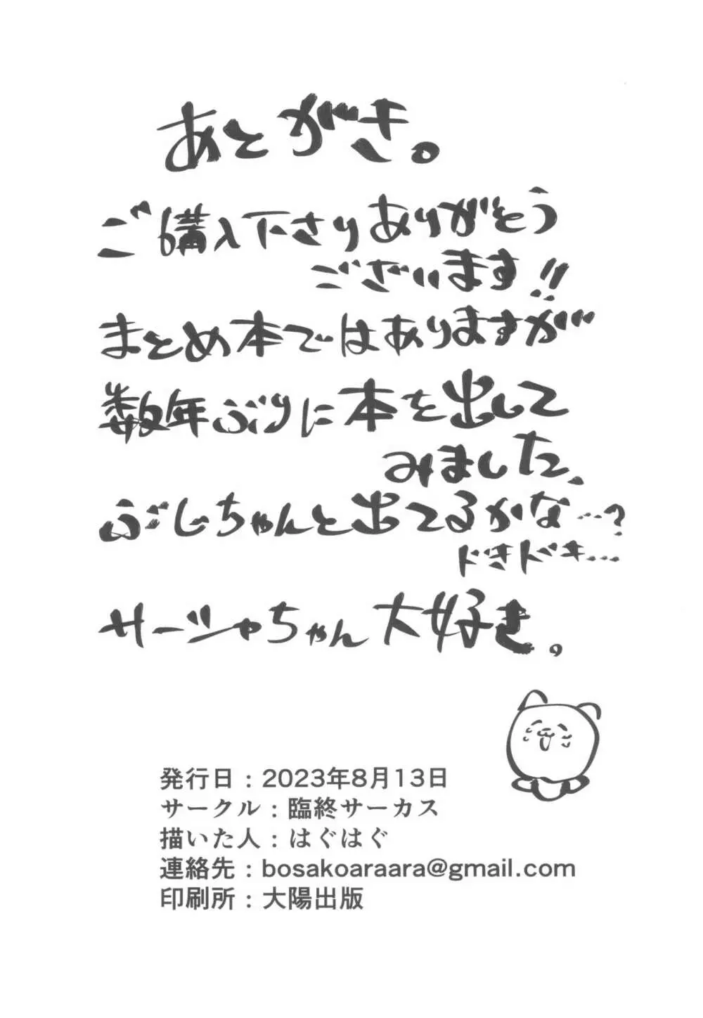 愛弟子がししょーのししょーをお口で愛でるお話 38ページ