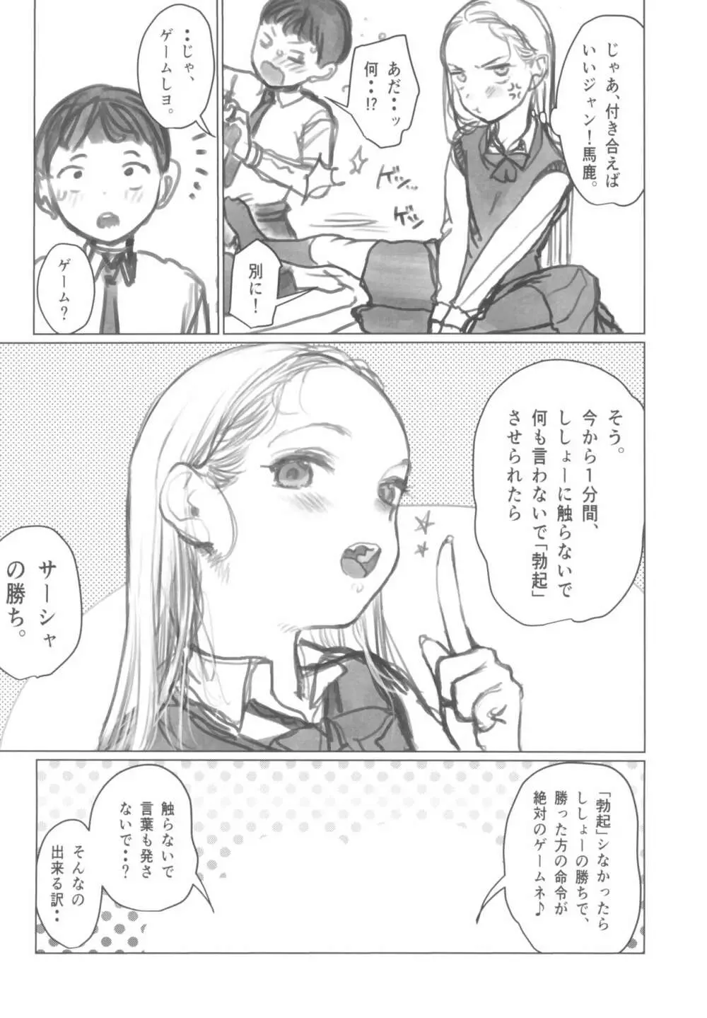 愛弟子がししょーのししょーをお口で愛でるお話 6ページ